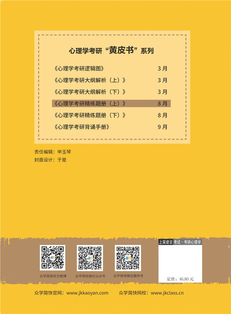 2020 心理学考研精练题册（上）详情图