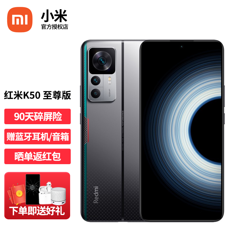 【12期免息】小米Redmi 红米K50 至尊版 新品5G手机 AMG冠军定制版 12GB+512GB