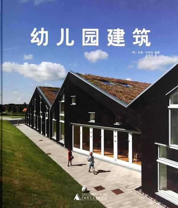 幼儿园建筑 (西)杰瑞?卡特克