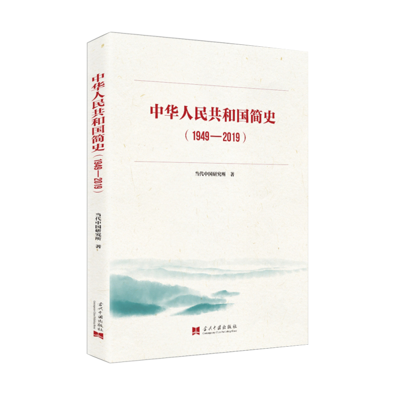 中华人民共和国简史(1949-2019)