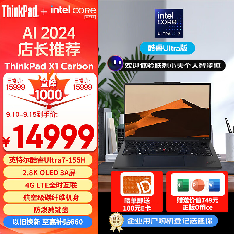 ThinkPad X1 Carbon AI 2024酷睿Ultra7 14英寸全互联商务办公笔记本电脑32G 1T 2.8K OLED超清屏（00CD）