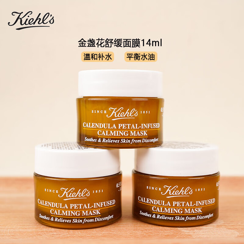 科颜氏（Kiehl's）金盏花面膜14ml*3 中小样，介意慎拍 舒缓保湿护肤品