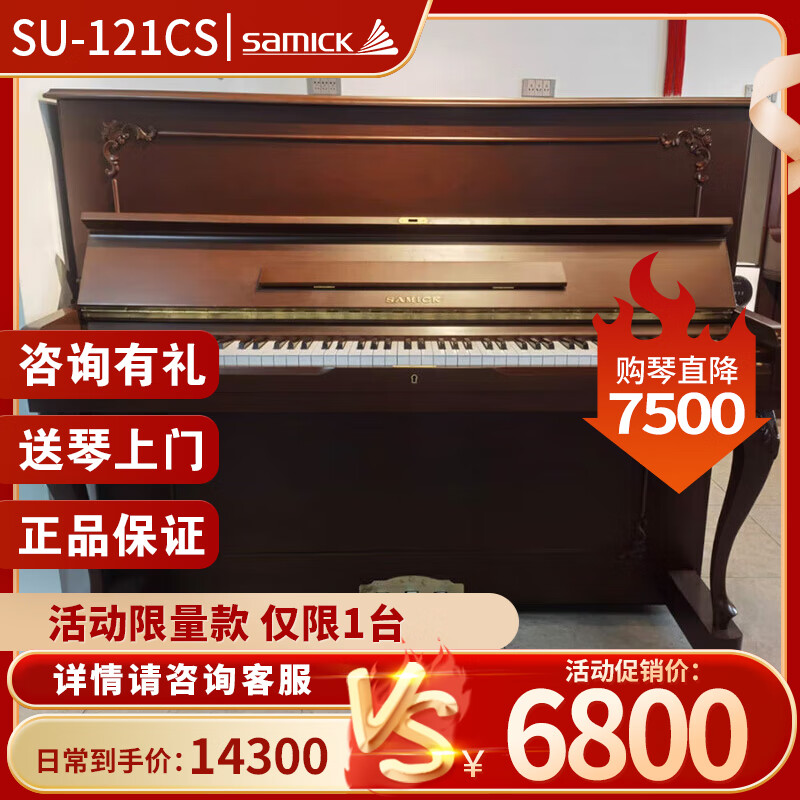 三益钢琴su121cs 豪华礼包套餐