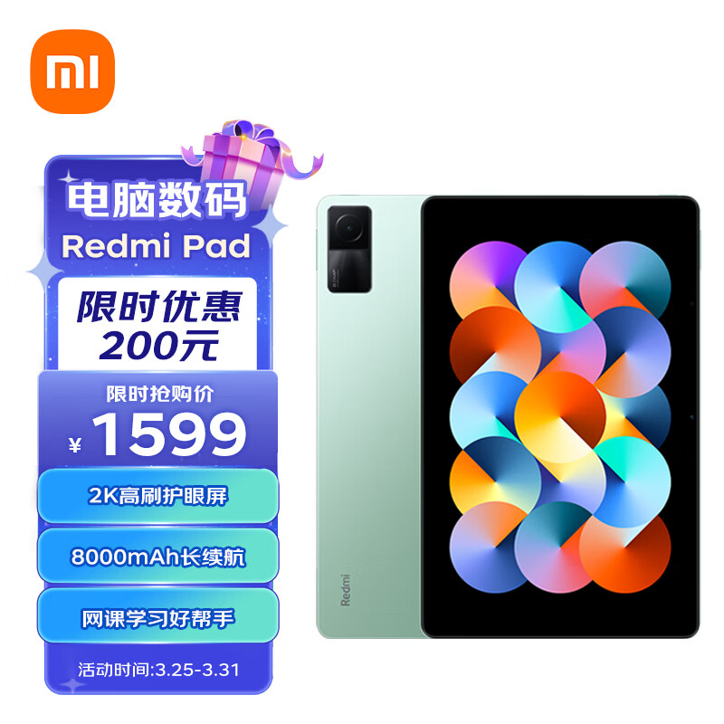 小米 Redmi Pad 平板限时闪降最高 200 元：搭载 2K 高清 90Hz 护眼屏，到手价 1149 元起