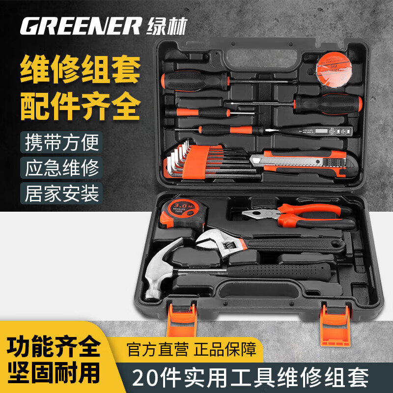 绿林（GREENER）20件套 家用工具箱套装电工五金工具螺丝刀维修扳手卷尺组合套装高性价比高么？