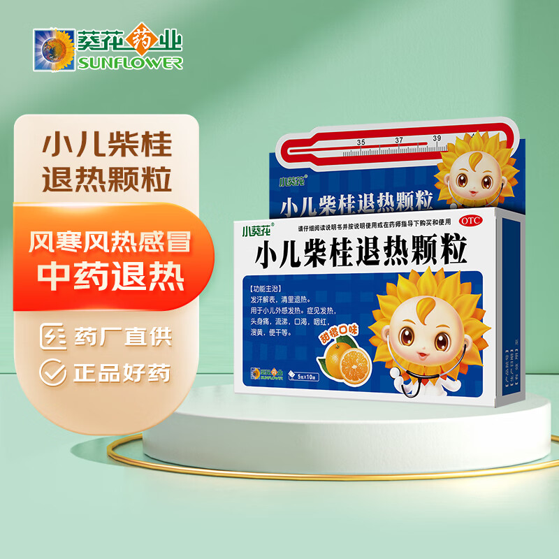 小葵花 小儿柴桂退热颗粒5g*10袋 发汗解表清里退热用于小儿外感发热
