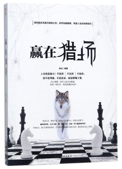 赢在猎场