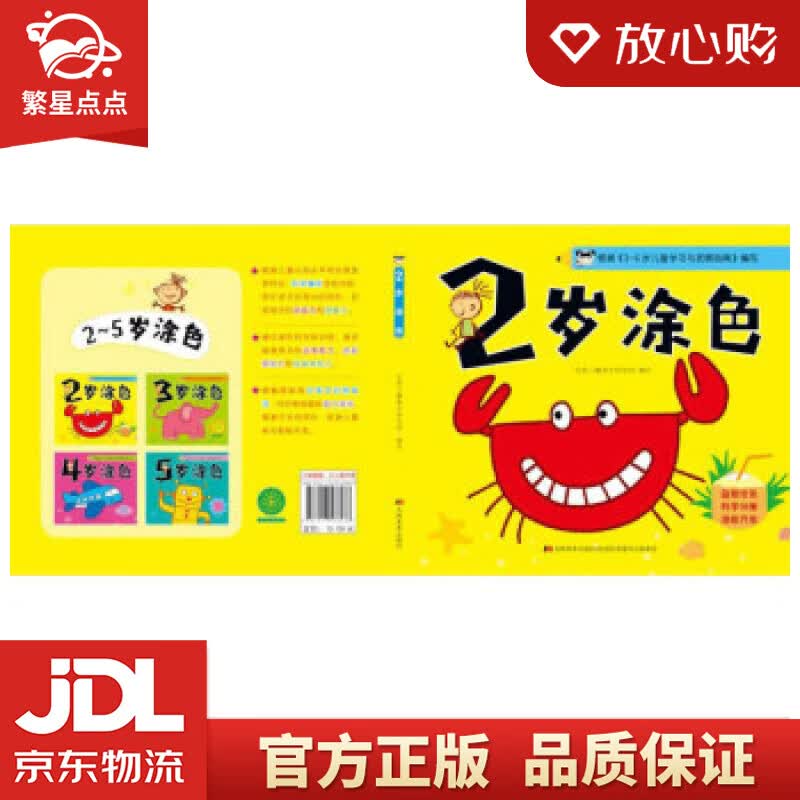 【新华书店正版图书】2岁涂色 吉美儿童美术研发组 编 吉林美术出版社 正版图书