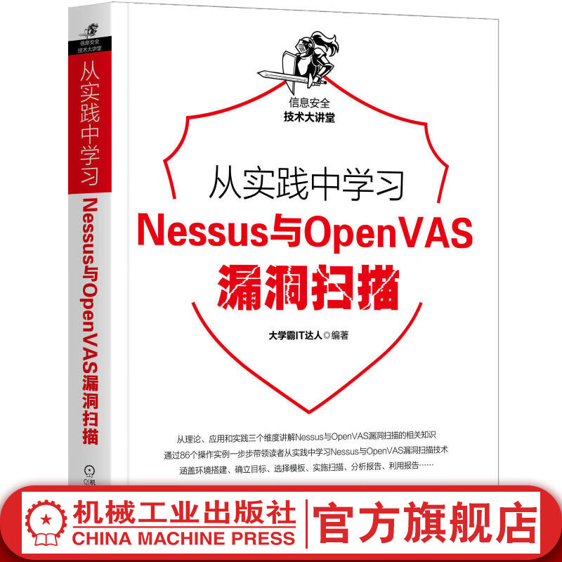 从实践中学习Nessus与OpenVAS漏洞扫描