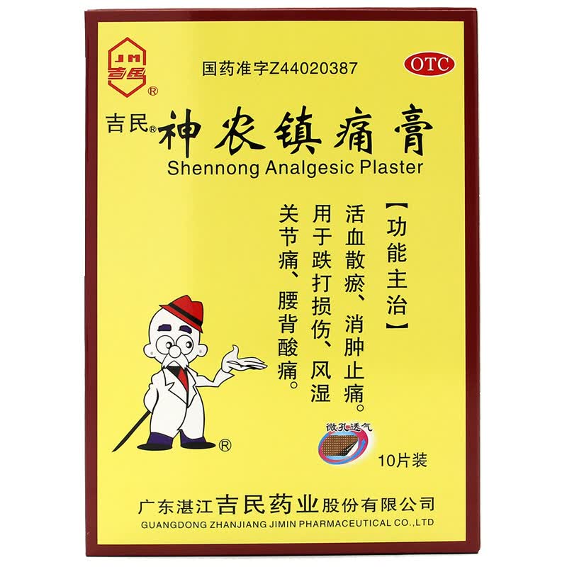 吉民 神农镇痛膏 10贴 1盒