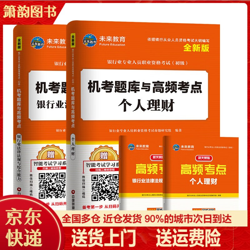 2023备考 银行从业资格考试教材2022银行管理教材+机考题库试卷与高频考点银行业初级职业资格证考试（套装共3册） 银行 银行管理单科