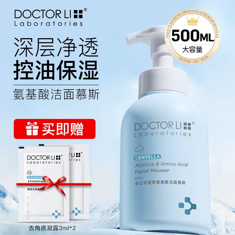 李医生（DOCTOR LI） 蓝胖子氨基酸洗面奶女去角质清洁控油洗螨保湿泡沫洁面慕斯男士 500ml积雪草洁面慕斯