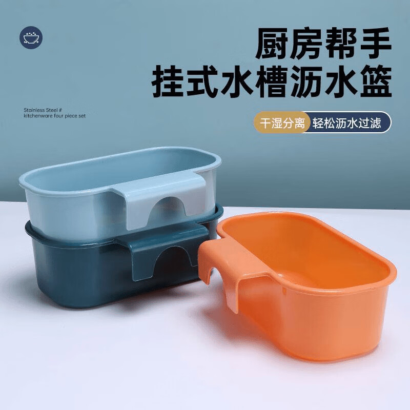 厨房水槽沥水篮可挂过滤筐蔬果塑料漏水架饭菜隔渣洗碗池干湿分离 浅蓝色-1个