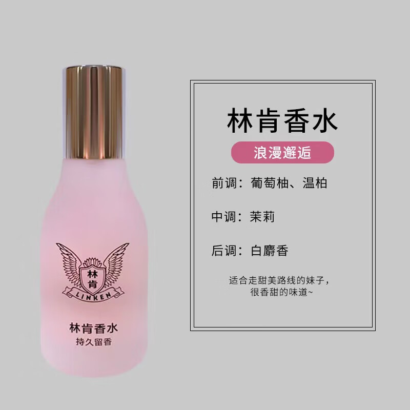 林肯香水清香怡人留香久不刺鼻高级感塑膜盒装送礼佳品品牌平替女平价 林肯香水NO.2浪漫邂逅 50ml