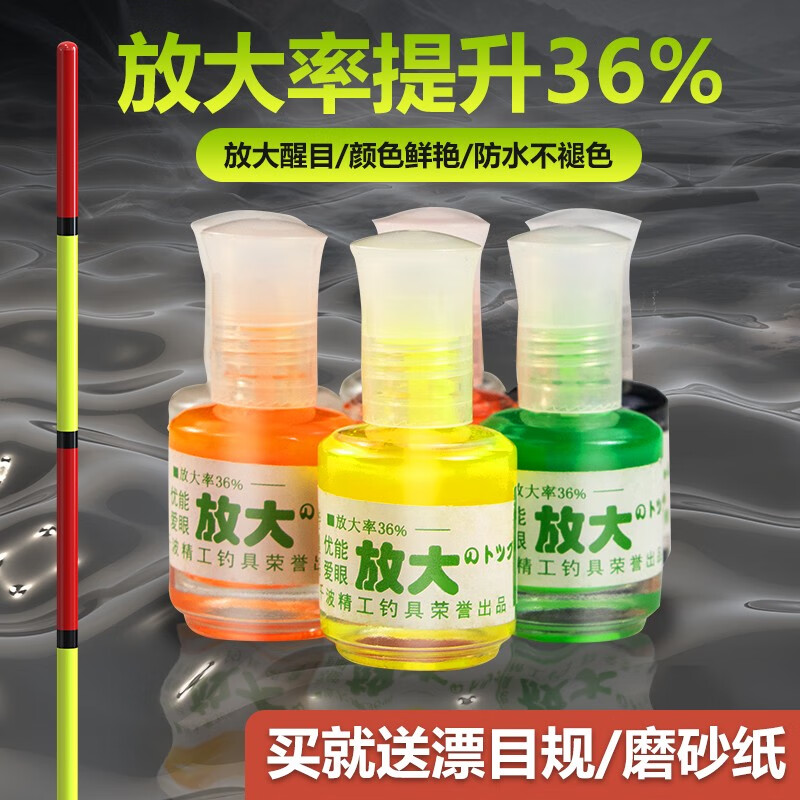 川品社浮漂漆荧光色放大漆防水醒目鱼漂上色修补漂尾油漆 橙 黄 黑【3