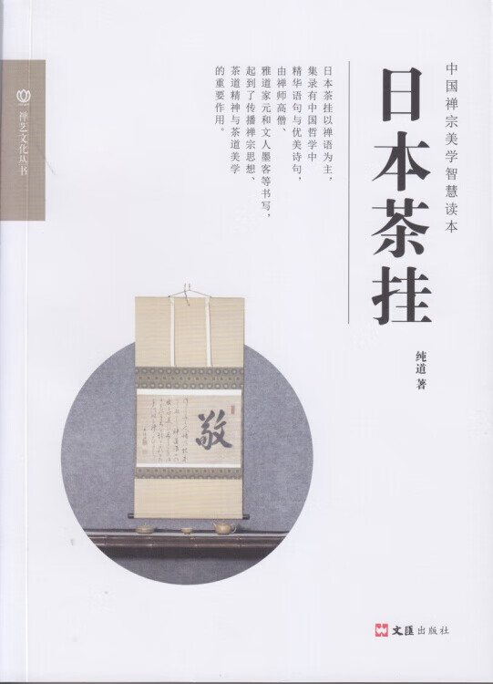 【正版书】日本茶挂