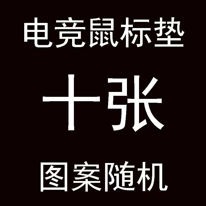 剑匠零鼠标垫官方电竞鼠标垫轻微瑕疵亏本处理清仓批发特价卓威GSR2/虎符/剑匠零类 中号285*320*2mm【锁边】