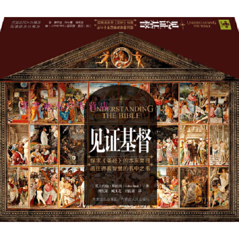 见证基督 [英]约翰.斯托得【正版图书,放心购买】