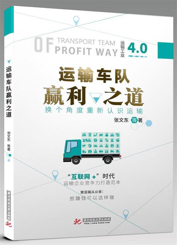 运输车队赢利之道