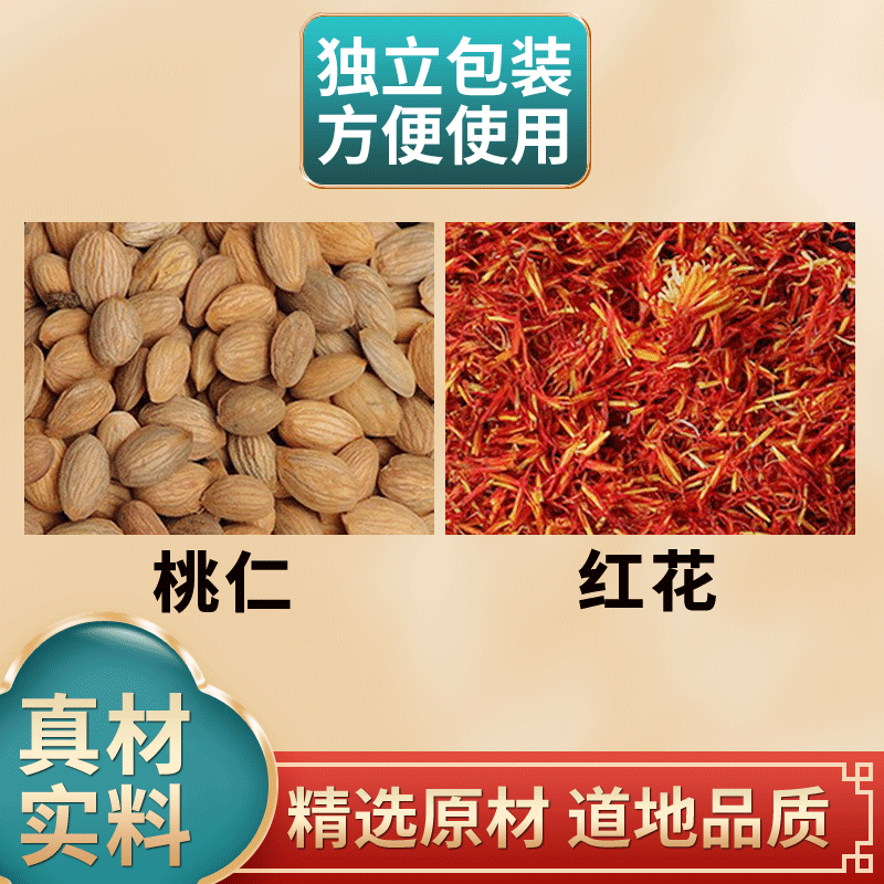 长芳主 桃仁红花中药材组合独立小包装泡水煮水 【桃仁6g 红花6g】*10