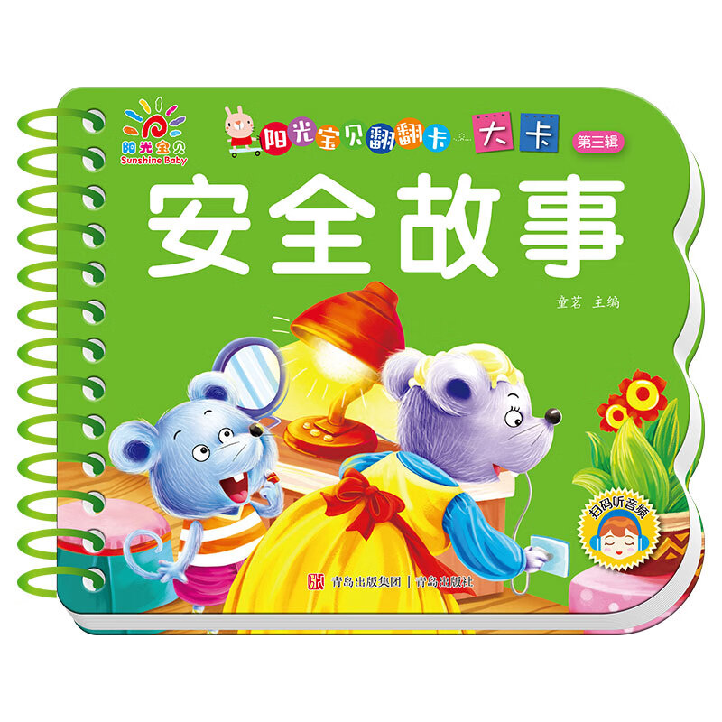 阳光宝贝翻翻书大卡全套4册 绘本0到3岁