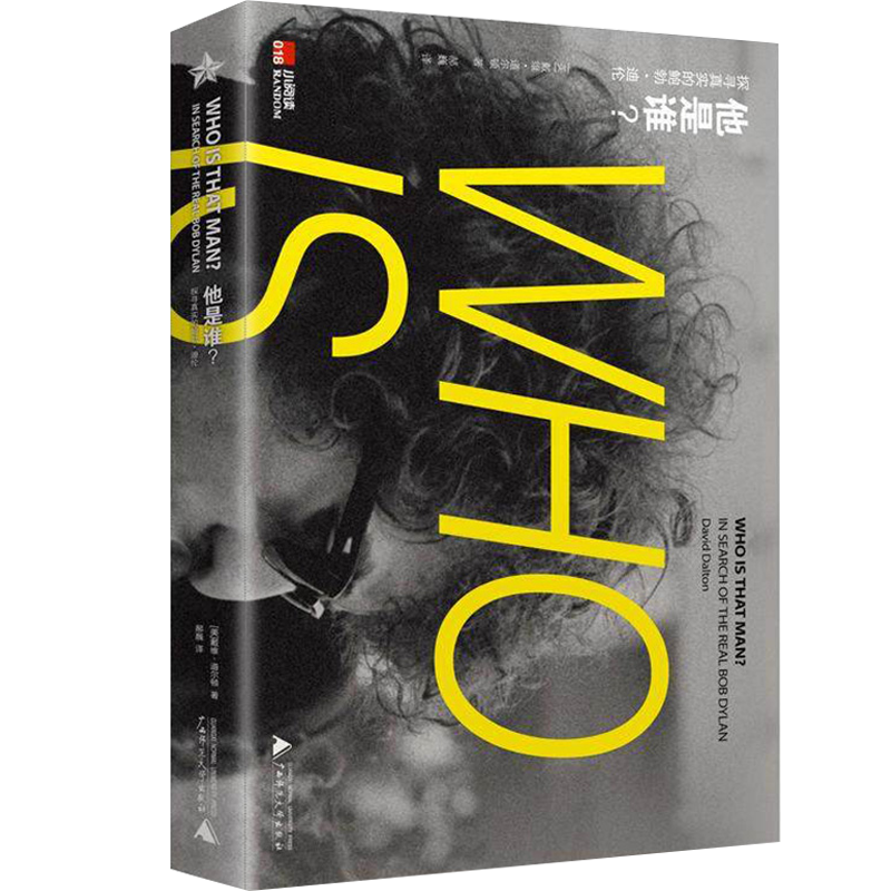 他是谁?:探究真实的鲍勃·迪伦 诗人之歌