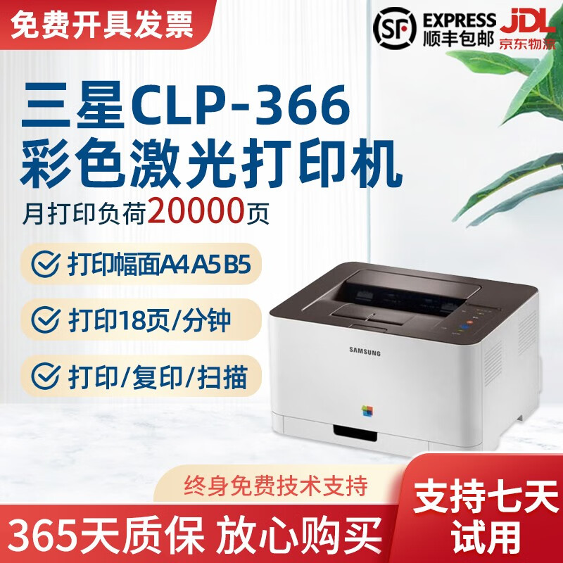 二手三星彩色激光a4打印机cpl-366/480w/480fw无线连接打印复印网络