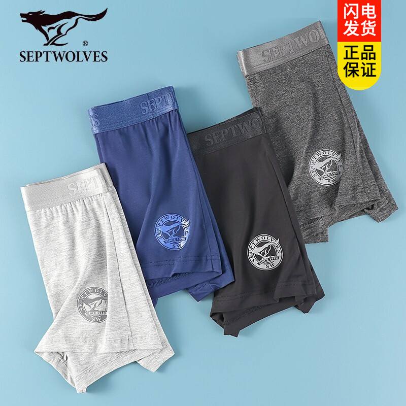男士内裤推荐：七匹狼莫代尔抗菌运动平角内裤价格走势和评价