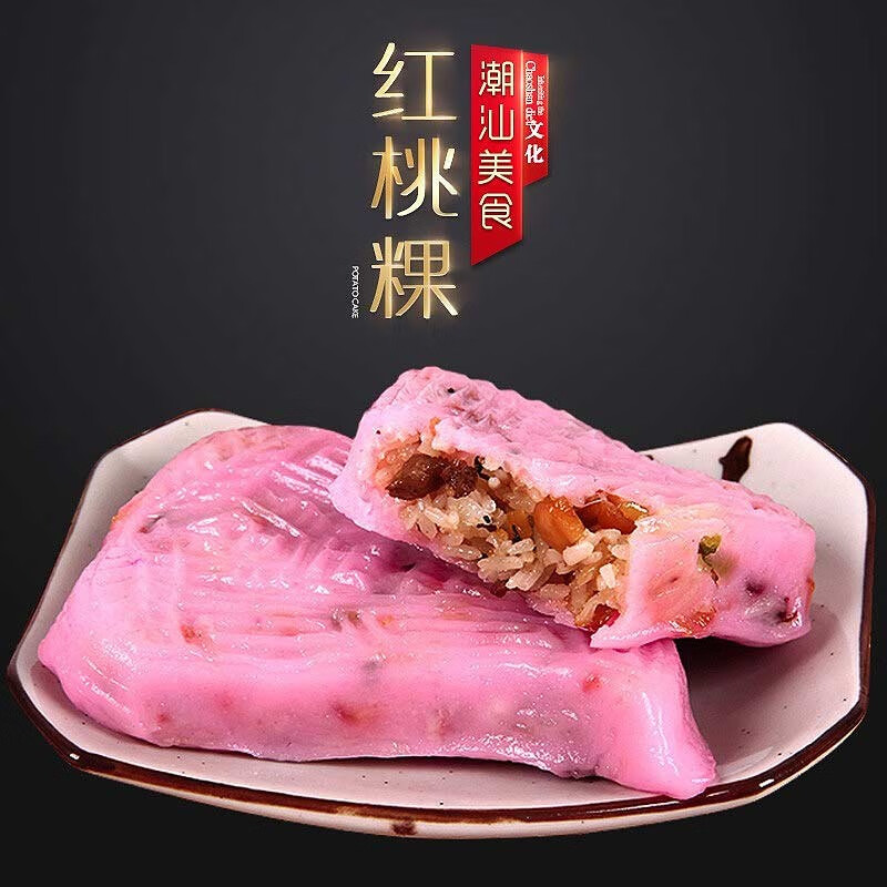 醉香楼红桃粿老潮兴潮汕粿品汕头特产红壳桃广东名小吃食品地方特色