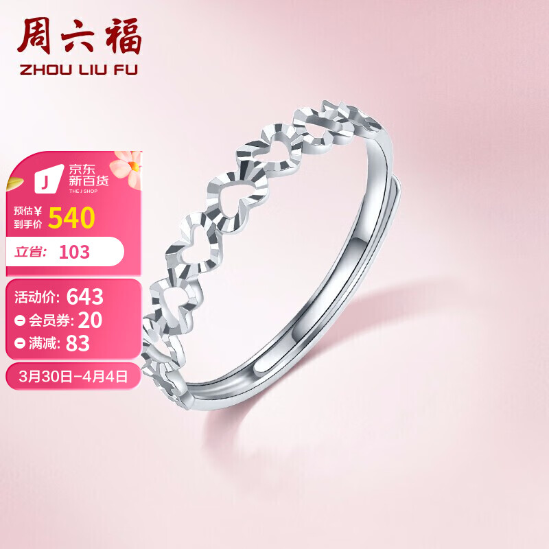 周六福 珠宝女款PT950白金心形活口铂金戒指 PT012943 约1.3g高性价比高么?