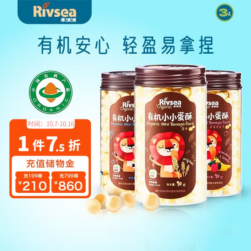 禾泱泱有机小小蛋酥 宝宝零食 小馒头小饼干磨牙小糕点 无添加食用盐 3阶-有机蛋酥 3罐装怎么看?
