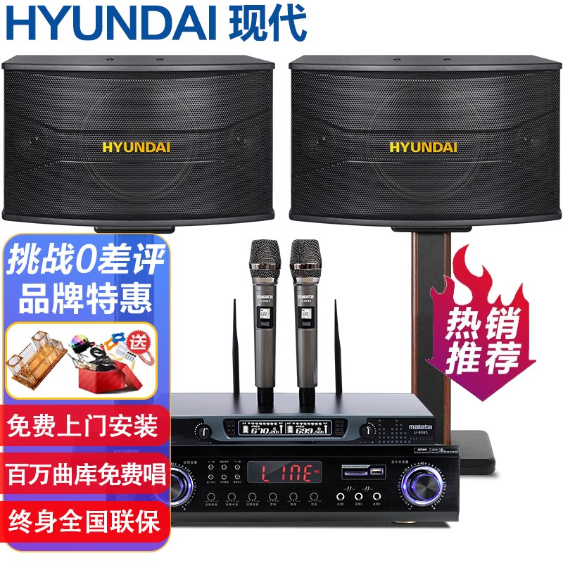 HYUNDAI现代家庭ktv音响套装 家庭影院点歌机一体机卡拉ok点唱机家用k歌无线话筒蓝牙功放音箱组合全套 8寸音箱+功放+双无线话筒套装 K歌全套高性价比高么?