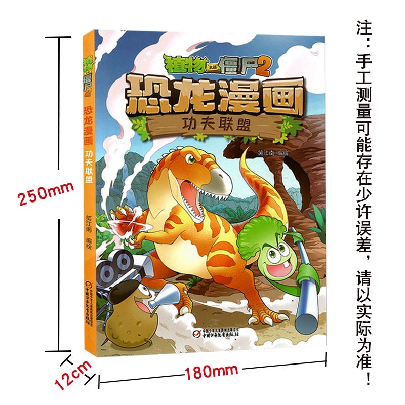 植物大战僵尸2恐龙漫画书 14功夫联盟