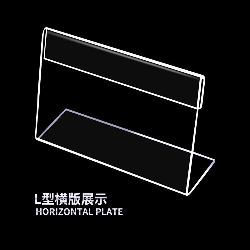 亚克力台卡价格牌 透明标价牌桌面立牌定做 有机展示牌l型台签 横款l