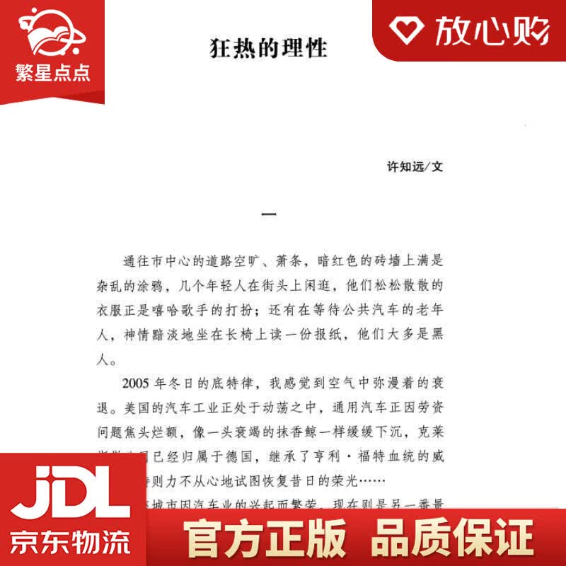 【新华书店正版包邮】蓝血十杰:任正非号召华为向蓝血十杰学习,被誉为