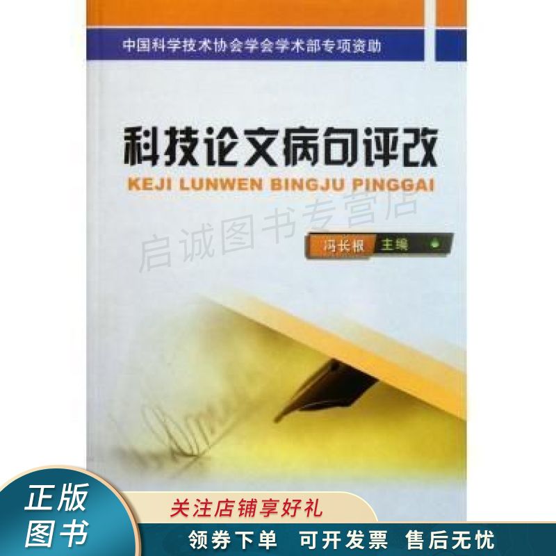 科技论文病句评改