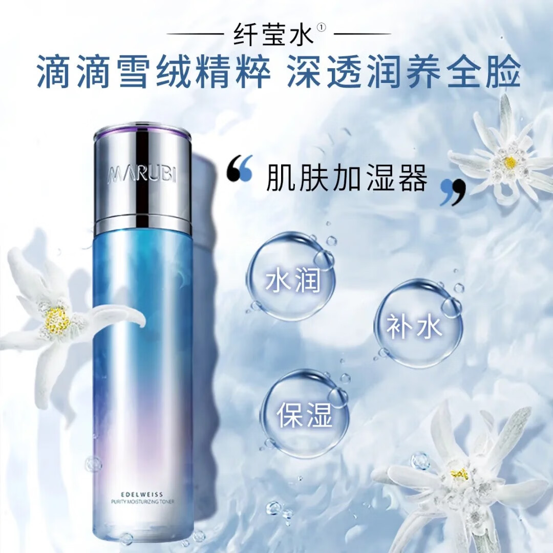 丸美丸美 雪绒花纯净保湿柔肤水双支装舒缓肌肤补水保湿保养液 130g