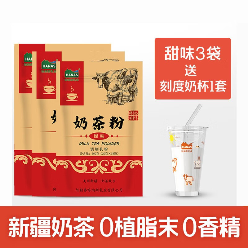 哈纳斯乳业(hanas) 哈纳斯新疆奶茶 老新疆奶茶奶茶粉速溶袋装奶茶粉
