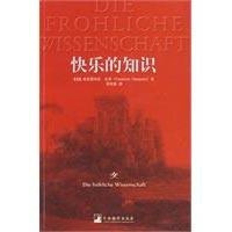 快乐的知识