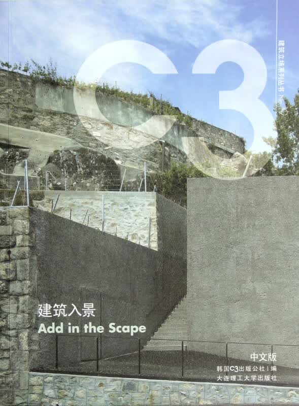 建筑入景(中文版)/C3建筑立场系列丛书