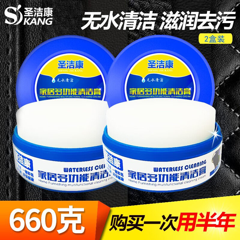 圣洁康多功能清洁膏皮具皮革皮鞋护理剂皮真皮沙发清洁剂保养油 清洁膏 2盒装怎么看?
