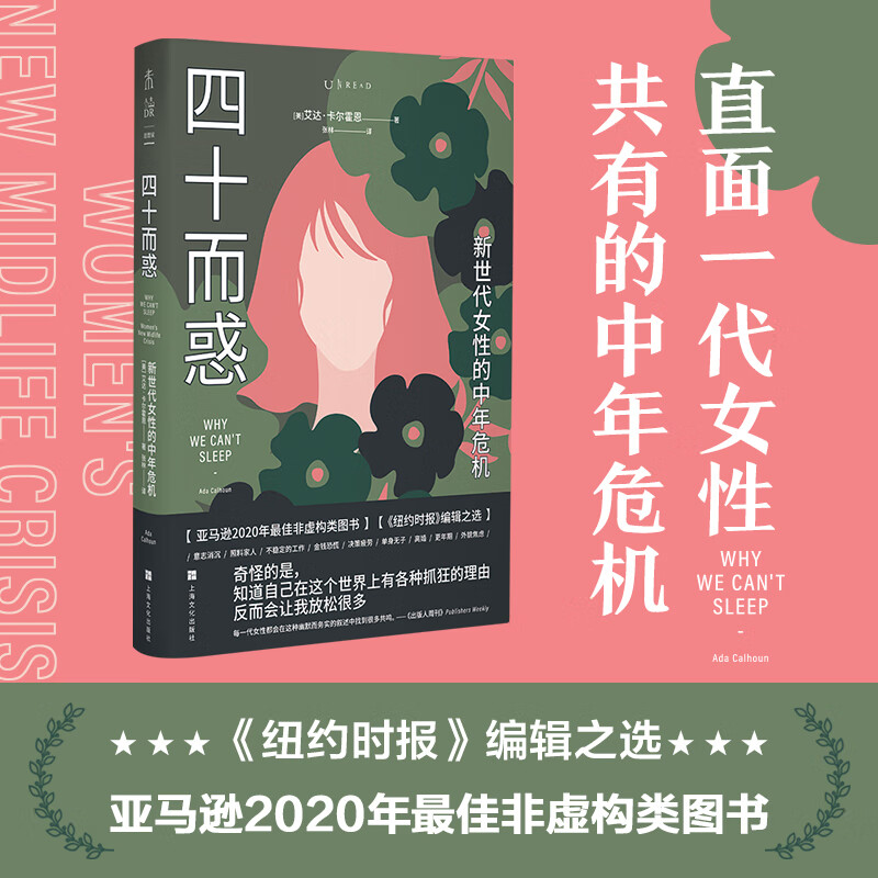 四十而惑(新世代女性的中年危机)用幽默叙