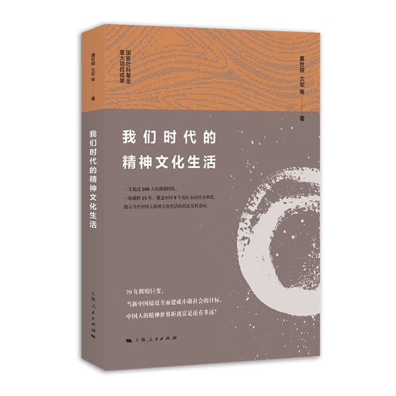 我们时代的精神文化生活