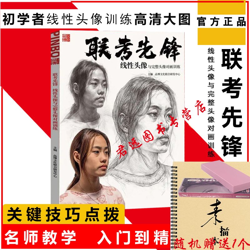 联考先锋线性头像与完整头像对画训练202