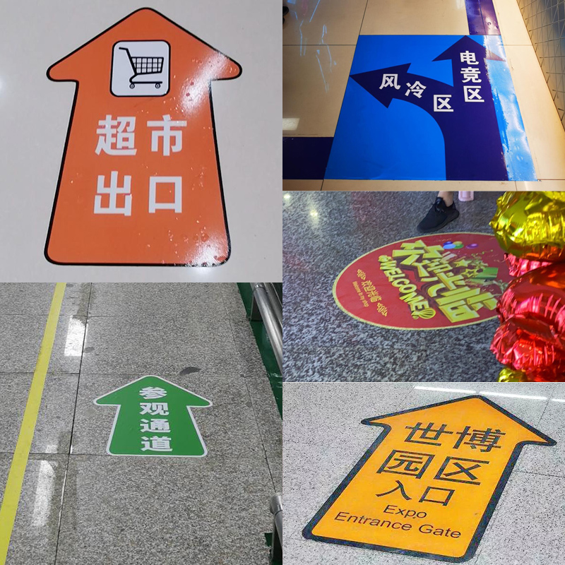 地贴定制广告标识箭头地标贴纸地面引导参观通道订制pvc磨砂耐磨指示