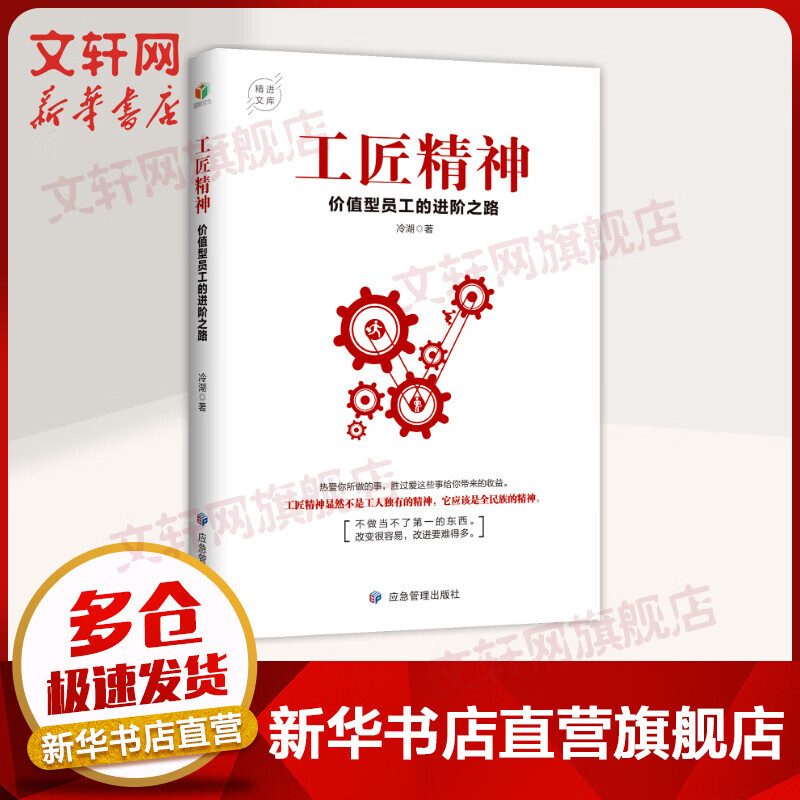 工匠精神 价值型员工的进阶之路