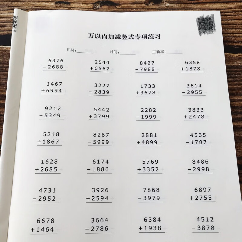 万10000以内加减法三年级上下册数学四位数竖式进位退位计算练习 万