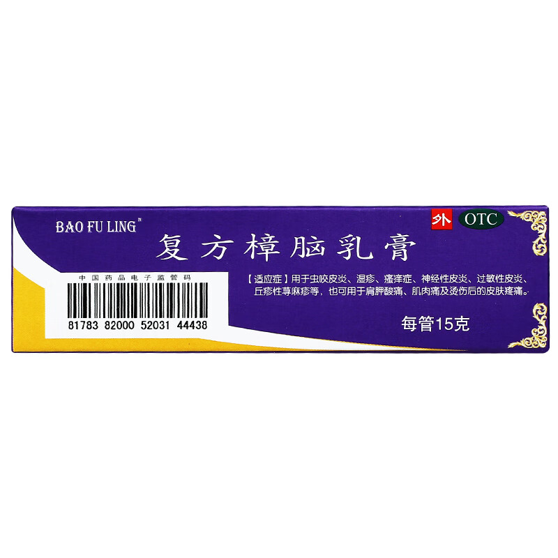 [宝树堂]复方樟脑乳膏 15g 1盒装 15g/盒 宝肤灵蚊虫叮咬皮炎湿疹瘙痒神经性皮炎荨麻疹肌肉痛烫伤后的皮肤疼痛