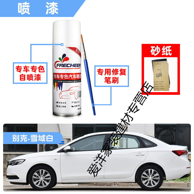 施韵令英雪域白自喷漆GL8昂托帕石棕车漆划痕修复手喷漆 雪域白(250ml喷漆)