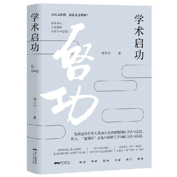 学术启功(精)